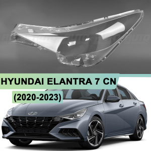 Стекло фары HYUNDAI ELANTRA 7 CN (2020-2023) дорестайлинг фара с 1 линзой (левое) Стекло фары HYUNDAI ELANTRA 7 CN (2020-2023) дорестайлинг фара с 1 линзой (левое) по выгодной цене