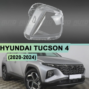 Стекло фары HYUNDAI TUCSON 4 (2020-2024) (правое) по выгодной цене