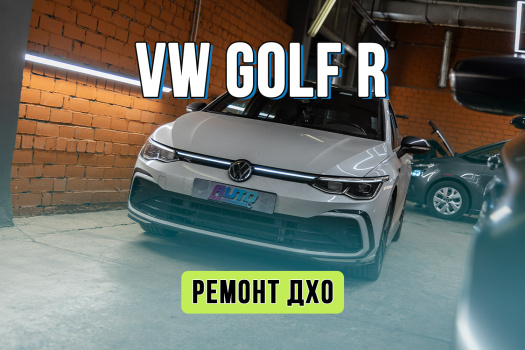 Ремонт ДХО Volkswagen Golf mk8 — восстановление световодов и LED-плат