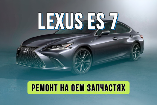 Ремонт оптики Lexus ES 7 после ДТП – сборка на оригинальных запчастях Лексус
