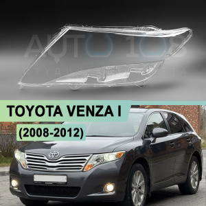 Стекло фары TOYOTA VENZA I (2008-2012) дорестайлинг (левое) Стекло фары TOYOTA VENZA I (2008-2012) дорестайлинг (левое) по выгодной цене