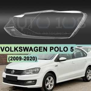 Стекло фары VOLKSWAGEN POLO 5 (2009-2020) (левое) по выгодной цене