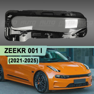 Стекло фары Zeekr 001 I (2021-н.в.) нижнее (правое) по выгодной цене