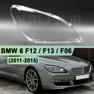 Стекло фары BMW 6 F12 / F13 / F06 (2011-2015) дорестайлинг LED (правое) по выгодной цене