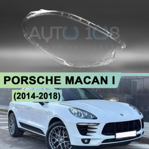 Стекло фары PORSCHE MACAN I (2014-2018) дорестайлинг (правое) Стекло фары PORSCHE MACAN I (2014-2018) дорестайлинг (правое) по выгодной цене