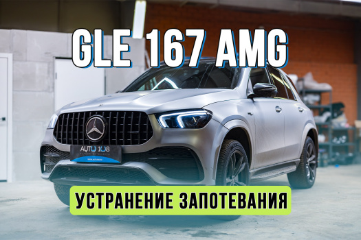 Устранение запотевания фары Mercedes Benz GLE AMG 53