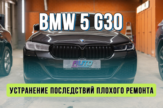 Ремонт фары BMW 5 G30 рестайлинг после гаражников – исправление чужих работ