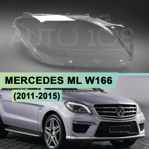 Стекло фары MERCEDES ML W166 (2011-2015) (правое) Стекло фары MERCEDES ML W166 (2011-2015) (правое) по выгодной цене