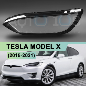 Стекло фары TESLA MODEL X (2015-2021) (левое) Стекло фары TESLA MODEL X (2015-2021) (левое) по выгодной цене