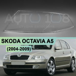 Стекло фары SKODA OCTAVIA A5 (2004-2009) дорестайлинг (левое) по выгодной цене
