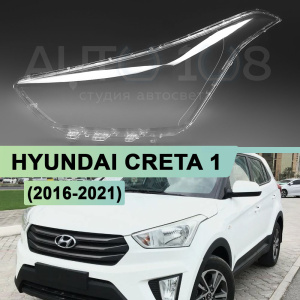 Стекло фары HYUNDAI CRETA 1 (2016-2021) (левое) по выгодной цене