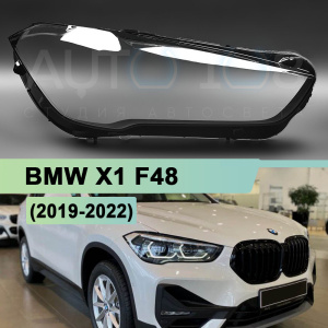 Стекло фары BMW X1 F48 (2019-2022) рестайлинг (правое) по выгодной цене