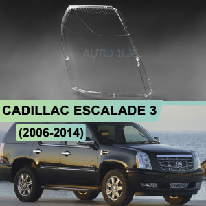 Стекло фары CADILLAC ESCALADE 3 (2006-2014) (правое) Стекло фары CADILLAC ESCALADE 3 (2006-2014) (правое) по выгодной цене