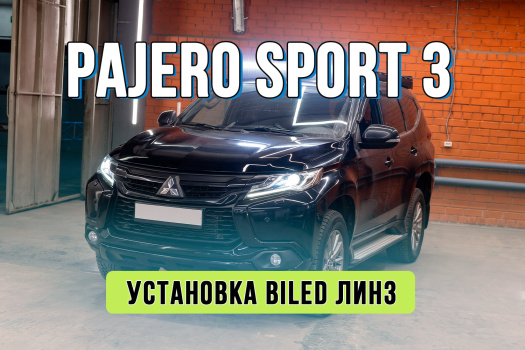 Улучшение света Mitsubishi Pajero Sport 3 — антихром и установка Bi-LED модулей Rayzer