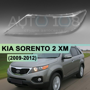 Стекло фары KIA SORENTO 2 XM (2009-2012) дорестайлинг (левое) Стекло фары KIA SORENTO 2 XM (2009-2012) дорестайлинг (левое) по выгодной цене