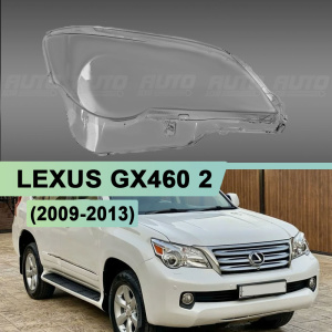 Стекло фары LEXUS GX460 2 (2009-2013) дорестайлинг (правое) по выгодной цене