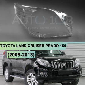 Стекло фары TOYOTA LAND CRUISER PRADO 150 (2009-2013) дорестайлинг (правое) по выгодной цене