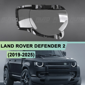 Стекло фары LAND ROVER DEFENDER 2 (2019-н.в.) (правое) Стекло фары LAND ROVER DEFENDER 2 (2019-н.в.) (правое) по выгодной цене
