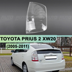 Стекло заднего фонаря TOYOTA PRIUS 2 XW20 (2005-2011) рестайлинг (правое) Стекло заднего фонаря TOYOTA PRIUS 2 XW20 (2005-2011) рестайлинг (правое) по выгодной цене