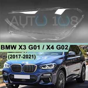 Стекло фары BMW X3 G01 / X4 G02 (2017-2021) дорестайлинг (левое) Стекло фары BMW X3 G01 / X4 G02 (2017-2021) дорестайлинг (левое) по выгодной цене