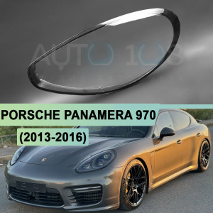 Стекло фары PORSCHE PANAMERA 970 (2013-2016) рестайлинг (левое) Стекло фары PORSCHE PANAMERA 970 (2013-2016) рестайлинг (левое) по выгодной цене
