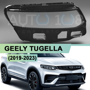 Стекло фары GEELY TUGELLA (2019-2023) (правое) Стекло фары GEELY TUGELLA (2019-2023) (правое) по выгодной цене