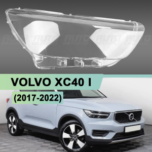 Стекло фары VOLVO XC40 I (2017-2022) дорестайлинг (правое) по выгодной цене