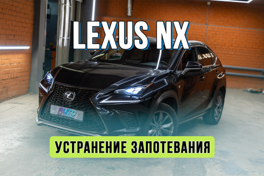 Ремонт фары Lexus NX — устранение сильного запотевания, пайка корпуса и замена стекла