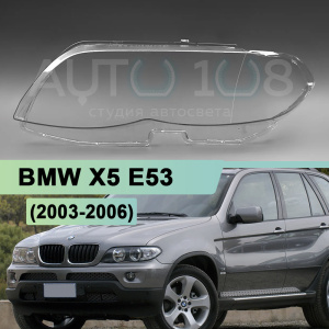 Стекло фары BMW X5 E53 (2003-2006) рестайлинг (левое) по выгодной цене