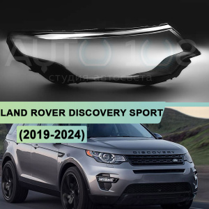 Стекло фары LAND ROVER DISCOVERY SPORT (2014-2019) дорестайлинг (правое) по выгодной цене