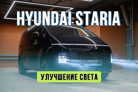 Улучшение света Hyundai Staria 2024 – замена штатных линз на Bi LED модули Rayzer