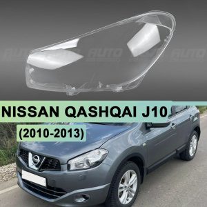Стекло фары NISSAN QASHQAI J10 (2010-2013) рестайлинг (левое) Стекло фары NISSAN QASHQAI J10 (2010-2013) рестайлинг (левое) по выгодной цене