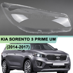 Стекло фары KIA SORENTO 3 PRIME UM (2014-2017) дорестайлинг (правое) по выгодной цене