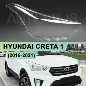 Стекло фары HYUNDAI CRETA 1 (2016-2021) (правое) Стекло фары HYUNDAI CRETA 1 (2016-2021) (правое) по выгодной цене