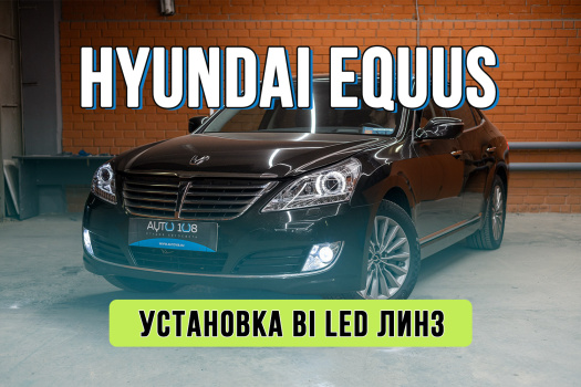 Улучшение света Hyundai Equus – замена ксенона на Bi LED, полировка фар и защита полиуретаном