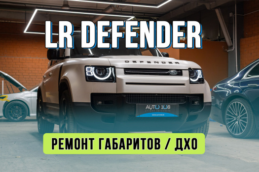 Ремонт ДХО Land Rover Defender – замена платы подсветки габаритов