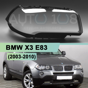 Стекло фары BMW X3 E83 (2003-2010) (правое) Стекло фары BMW X3 E83 (2003-2010) (правое) по выгодной цене