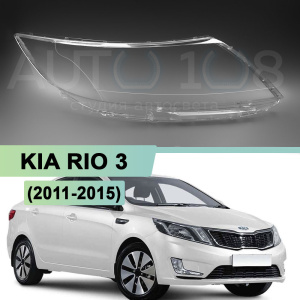 Стекло фары KIA RIO 3 (2011-2015) дорестайлинг (правое) Стекло фары KIA RIO 3 (2011-2015) дорестайлинг (правое) по выгодной цене