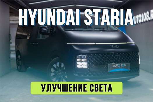 Тюнинг фар Hyundai Staria 2022 – установка Bi LED вместо штатных LED линз