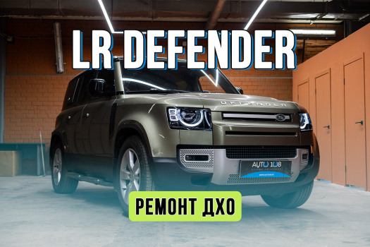Ремонт фар Land Rover Defender – замена платы ДХО и стекла фары