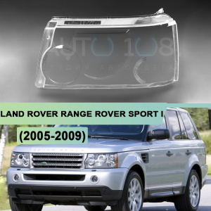 Стекло фары LAND ROVER RANGE ROVER SPORT I L320 (2005-2009) дорестайлинг (левое) по выгодной цене