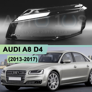 Стекло фары AUDI A8 D4 (2013-2017) рестайлинг (левое) по выгодной цене