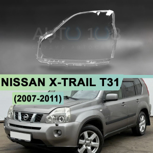 Стекло фары NISSAN X-TRAIL T31 (2007-2011) дорестайлинг (левое) Стекло фары NISSAN X-TRAIL T31 (2007-2011) дорестайлинг (левое) по выгодной цене