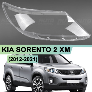 Стекло фары KIA SORENTO 2 XM (2012-2021) рестайлинг (правое) по выгодной цене