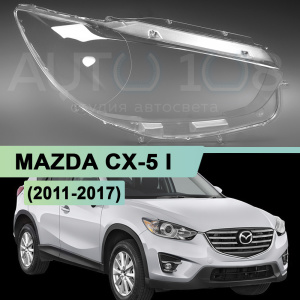 Стекло фары MAZDA CX-5 I (2011-2017) (правое) Стекло фары MAZDA CX-5 I (2011-2017) (правое) по выгодной цене