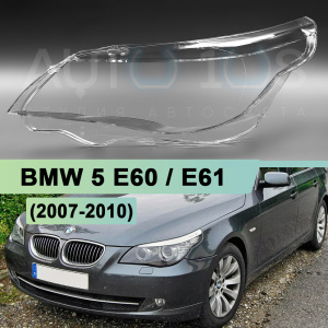 Стекло фары BMW 5 E60 / E61 (2007-2010) рестайлинг с AFS (адаптивная) (левое) по выгодной цене
