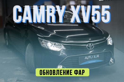 Toyota Camry 55 - установка светодиодных линз, замена стекол, ремонт корпуса