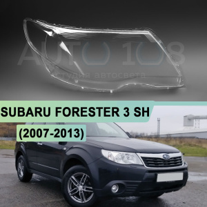 Стекло фары SUBARU FORESTER 3 SH (2007-2013) (правое) Стекло фары SUBARU FORESTER 3 SH (2007-2013) (правое) по выгодной цене