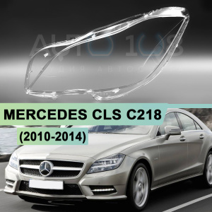 Стекло фары MERCEDES CLS CLASS C218 (2010-2014) дорестайлинг (левое) по выгодной цене