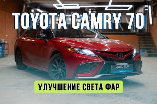 Тюнинг фар Toyota Camry 70 – замена линз на Bi LED модули Aozoom